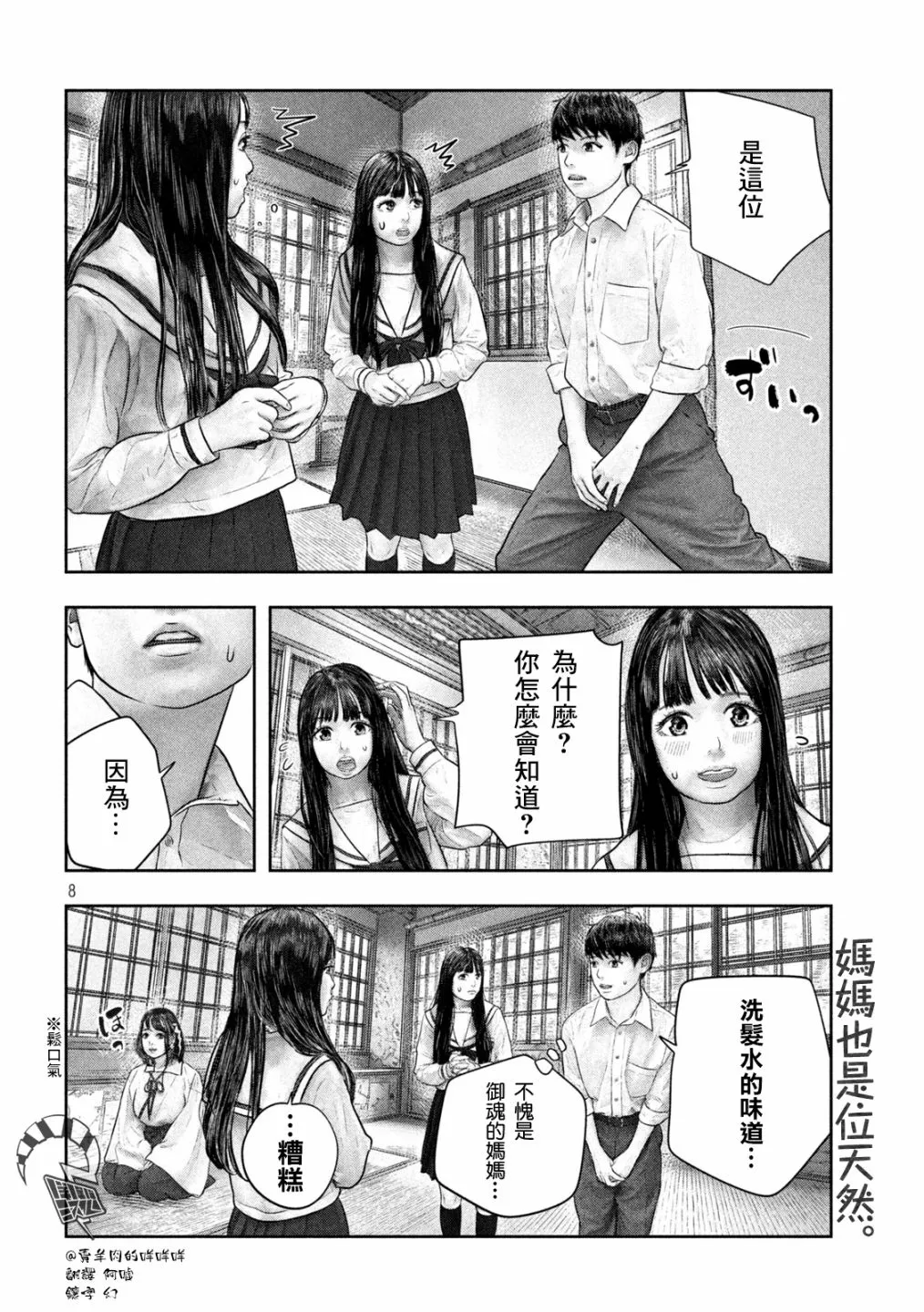 第45话 好可爱与好可爱 第8页