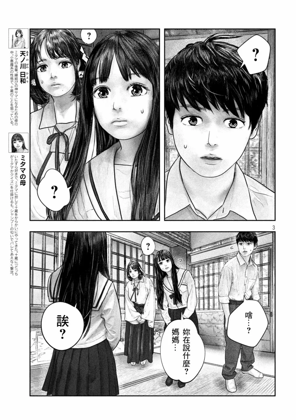 第46话 印章 第3页