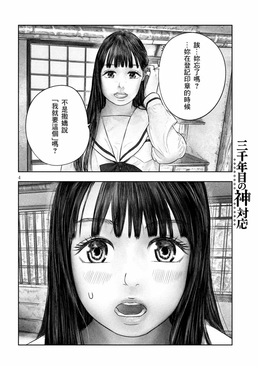 第46话 印章 第4页