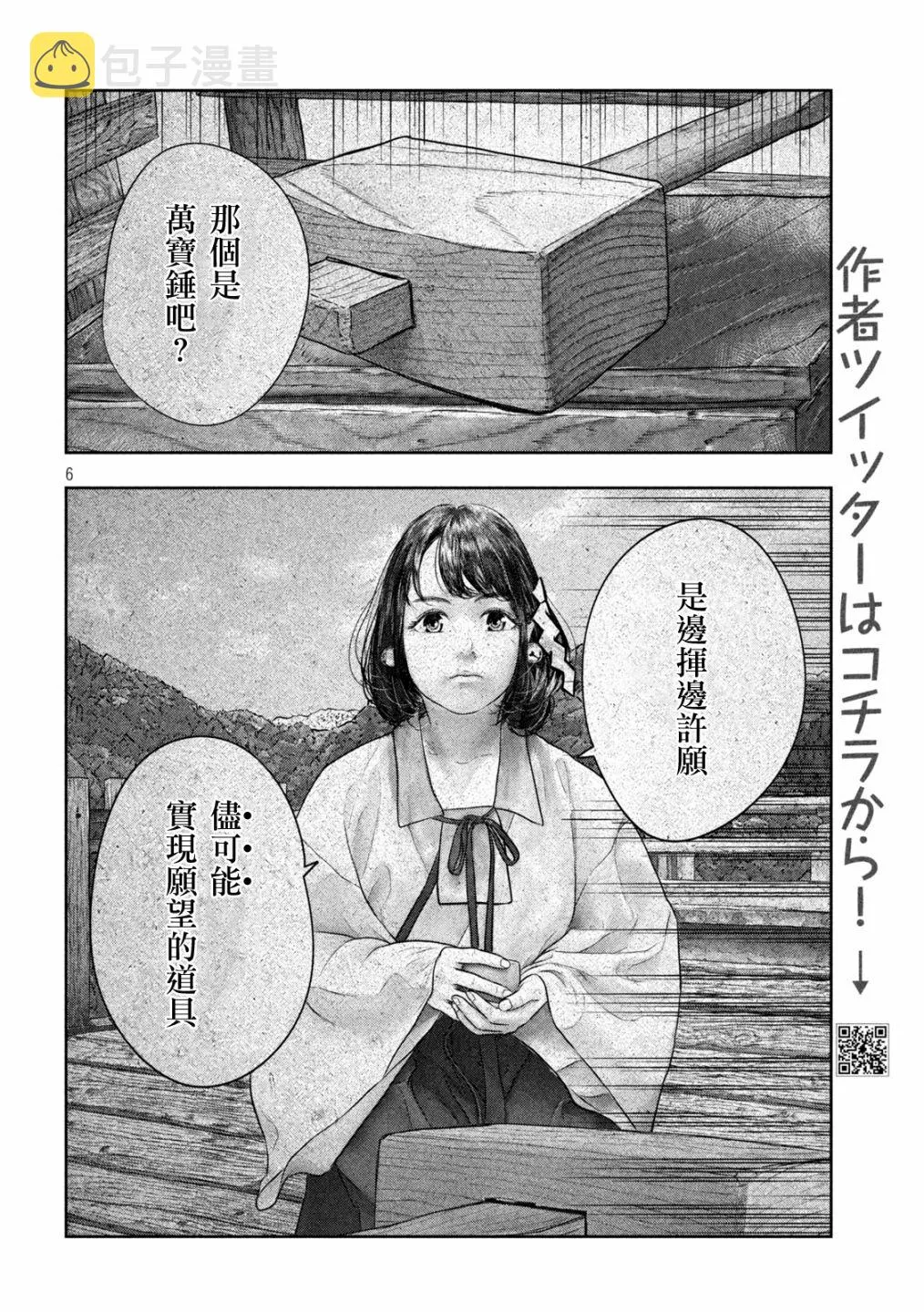 第46话 印章 第6页