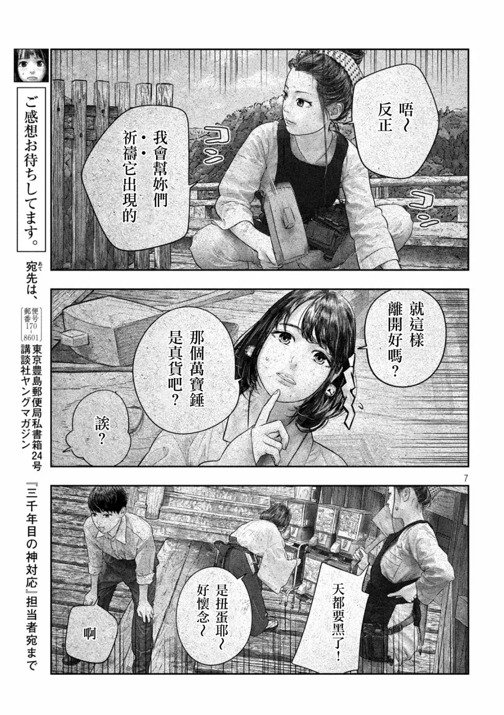 第46话 印章 第7页