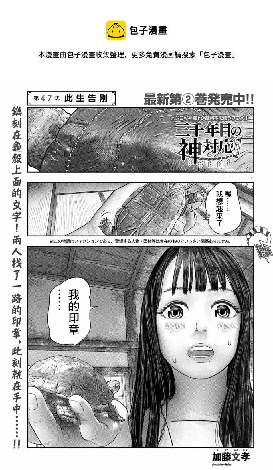 第47话 第1页