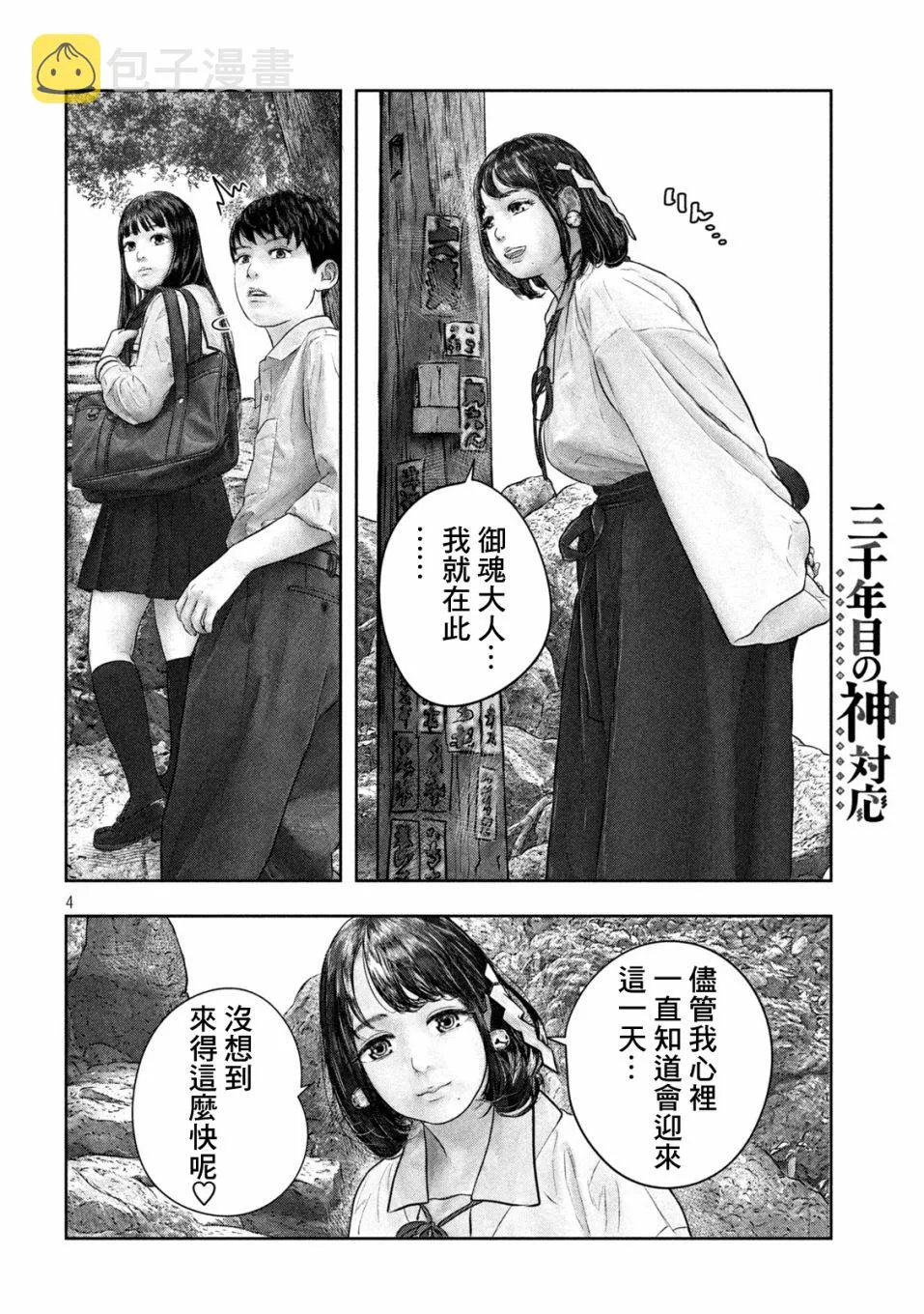 第47话 第4页