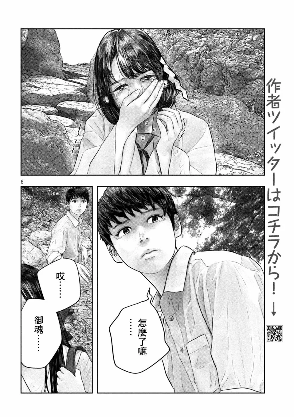 第47话 第6页