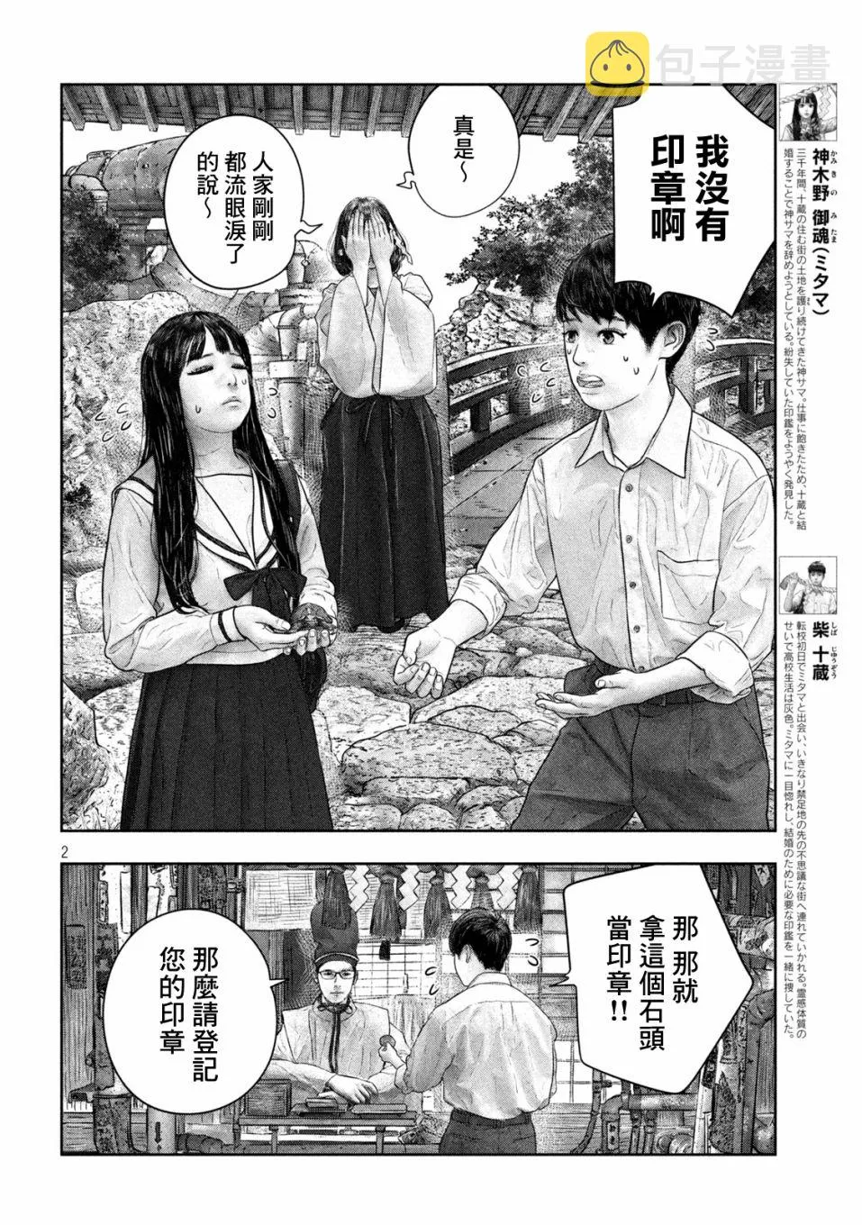 第48话 第2页