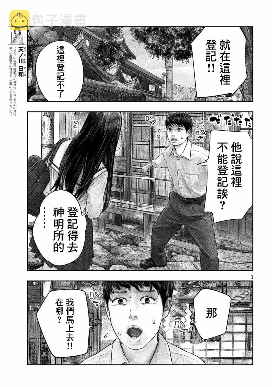 第48话 第3页