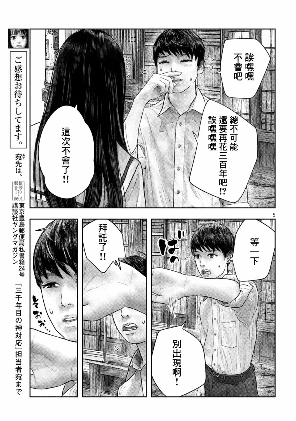 第48话 第5页