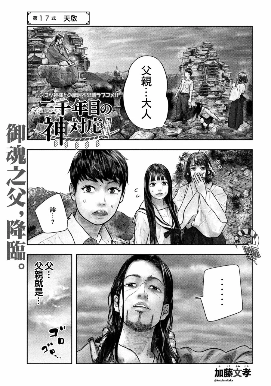 第17话 天敌 第1页