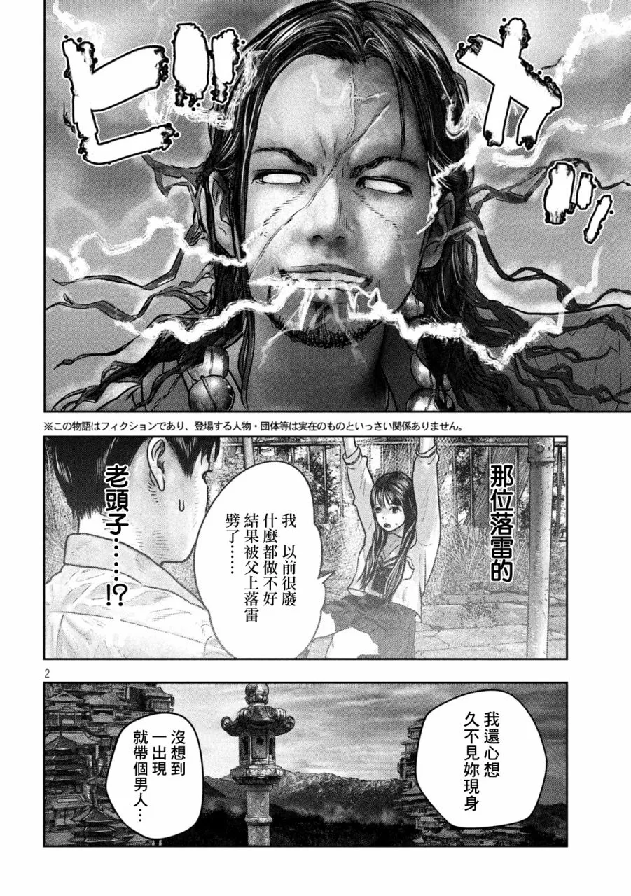 第17话 天敌 第2页