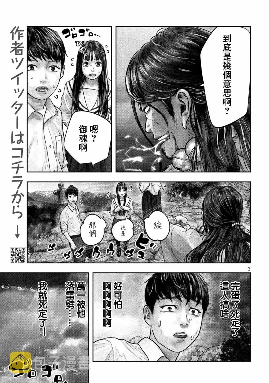 第17话 天敌 第3页
