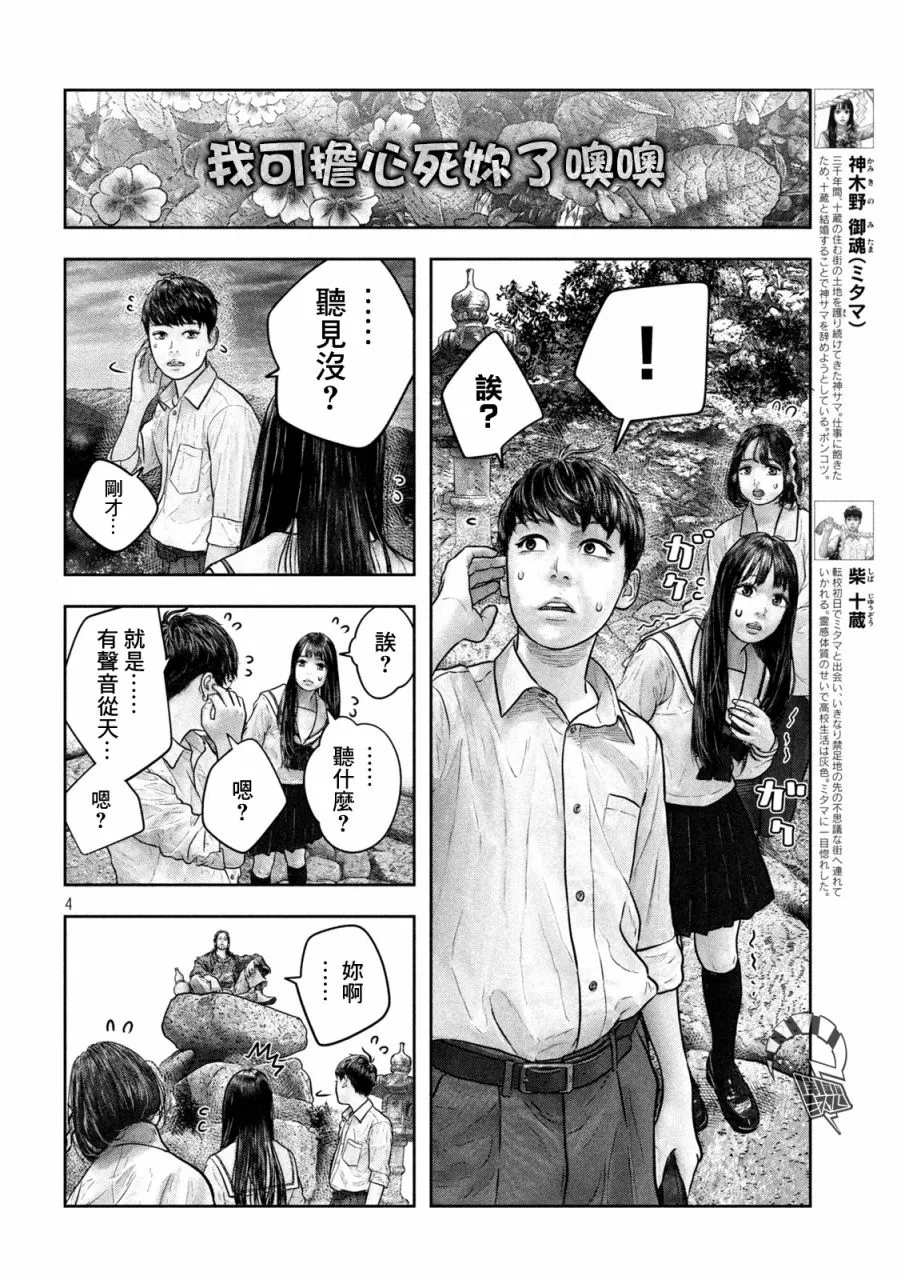 第17话 天敌 第4页