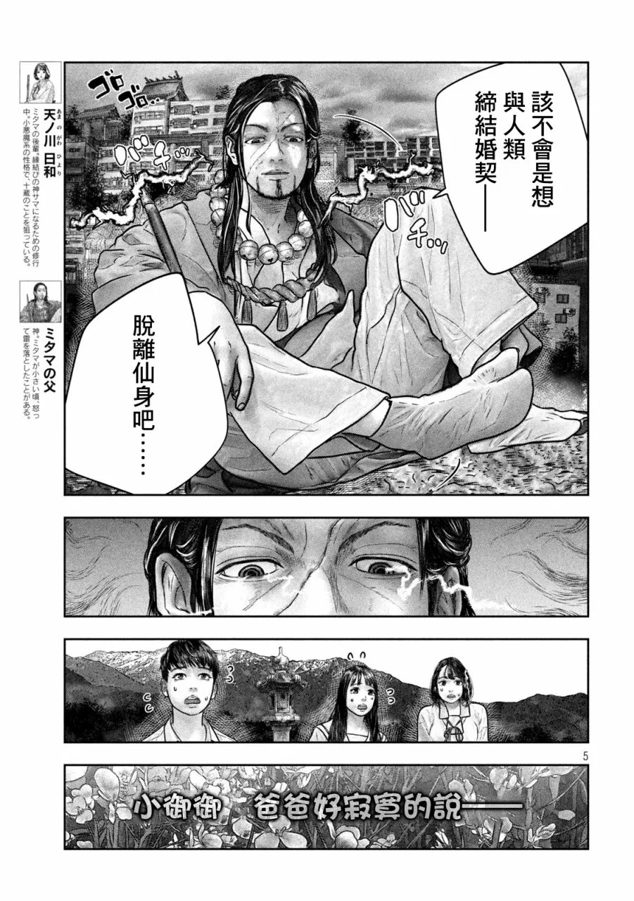 第17话 天敌 第5页