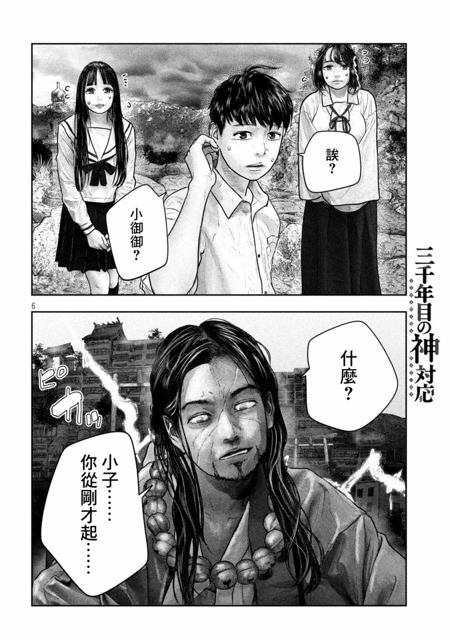 第17话 天敌 第6页