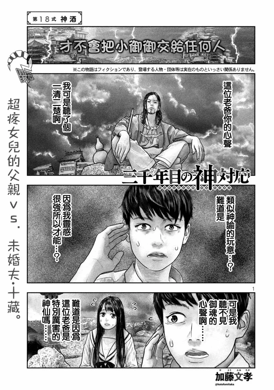 第18话 神酒 第1页