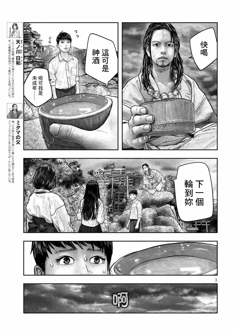 第18话 神酒 第3页