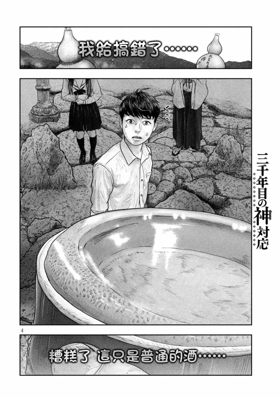 第18话 神酒 第4页