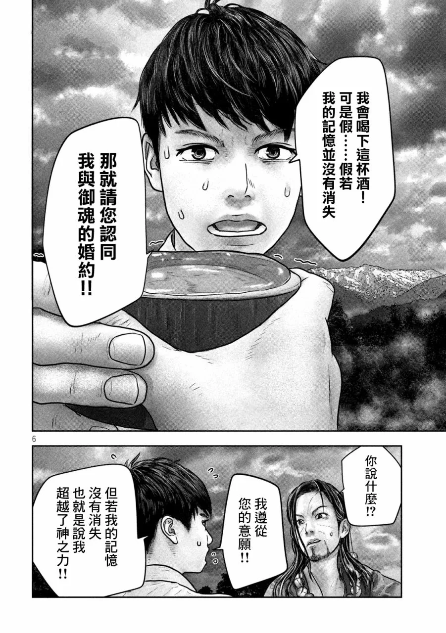 第18话 神酒 第6页