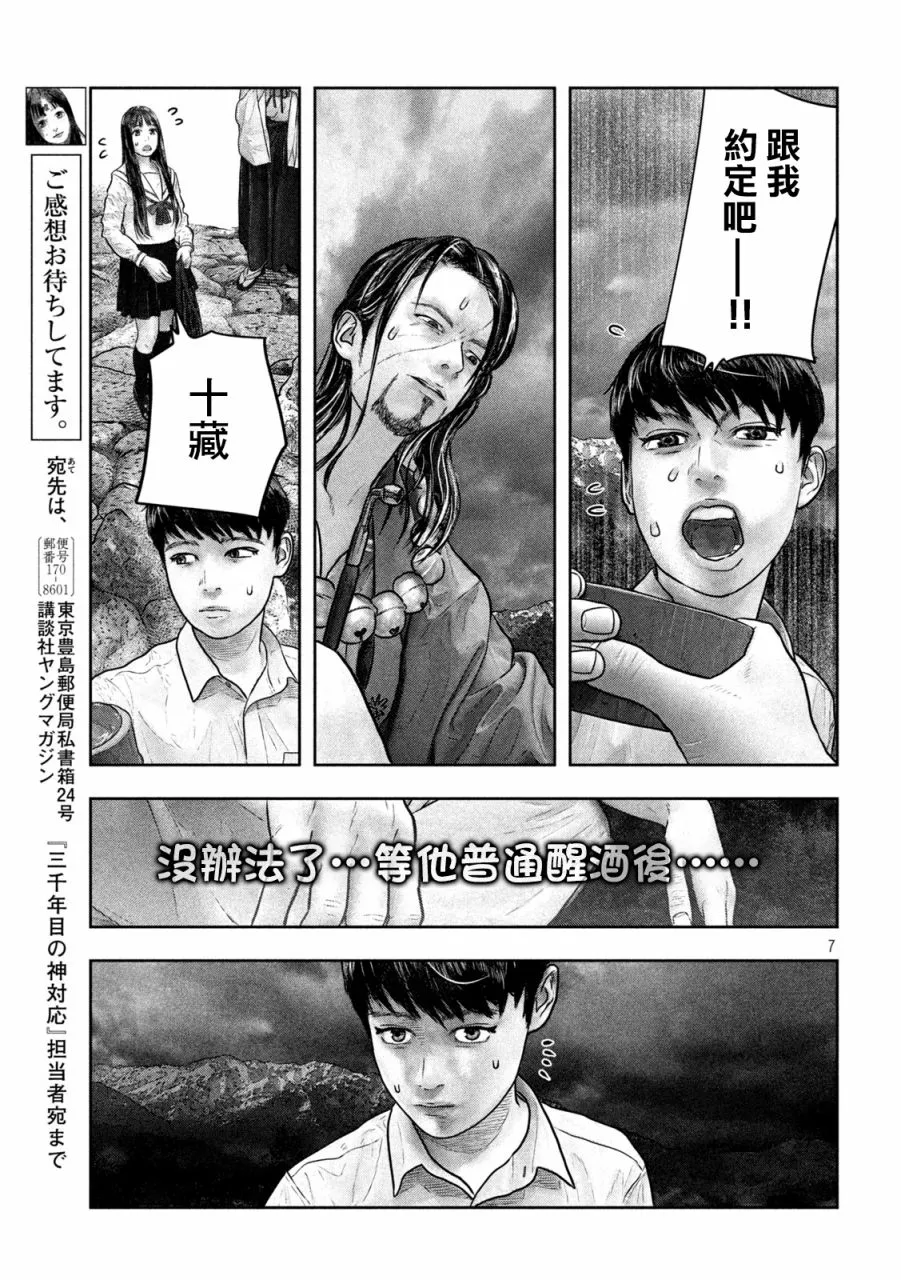 第18话 神酒 第7页