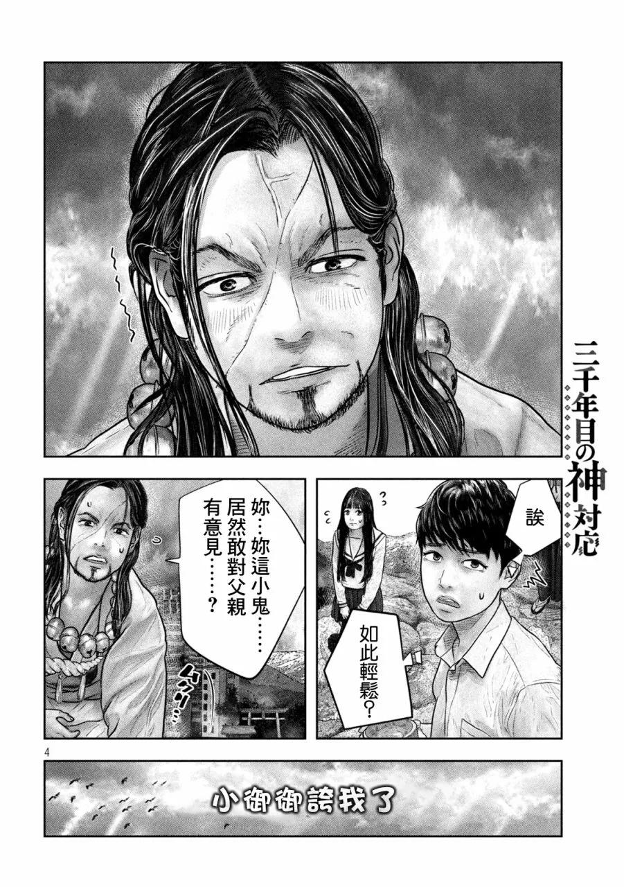 第19话 全能 第4页