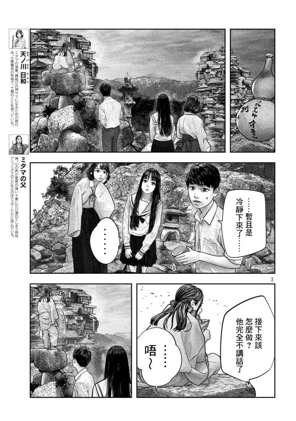 第20话 第3页