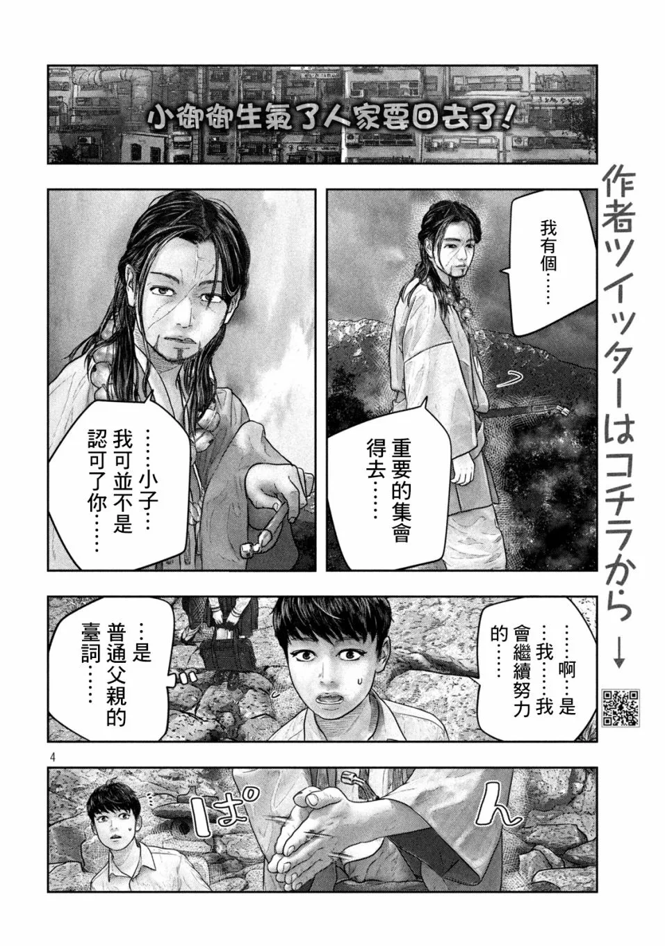 第20话 第4页