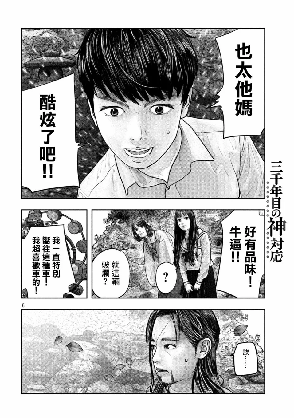 第20话 第6页