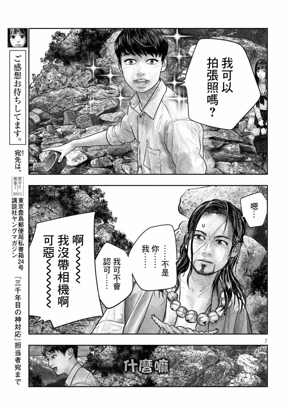 第20话 第7页