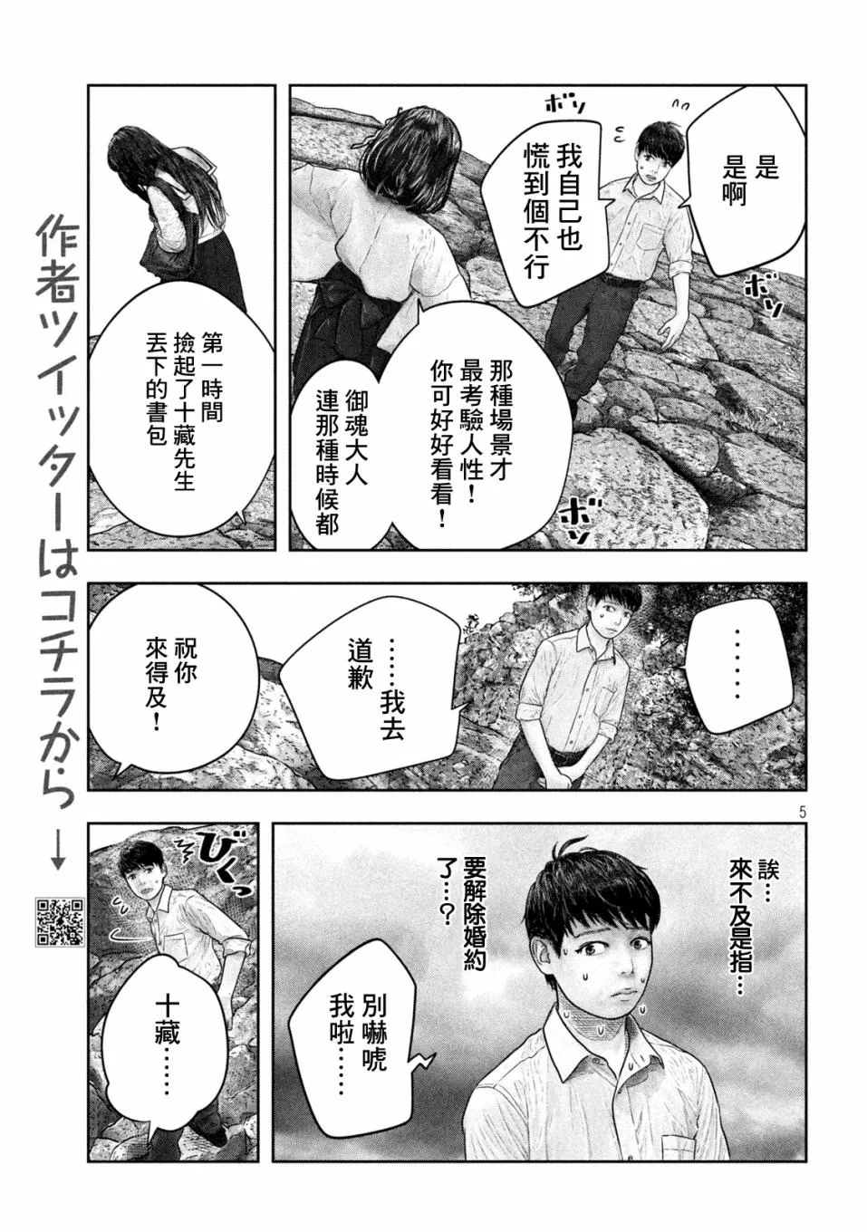 第22话 第5页