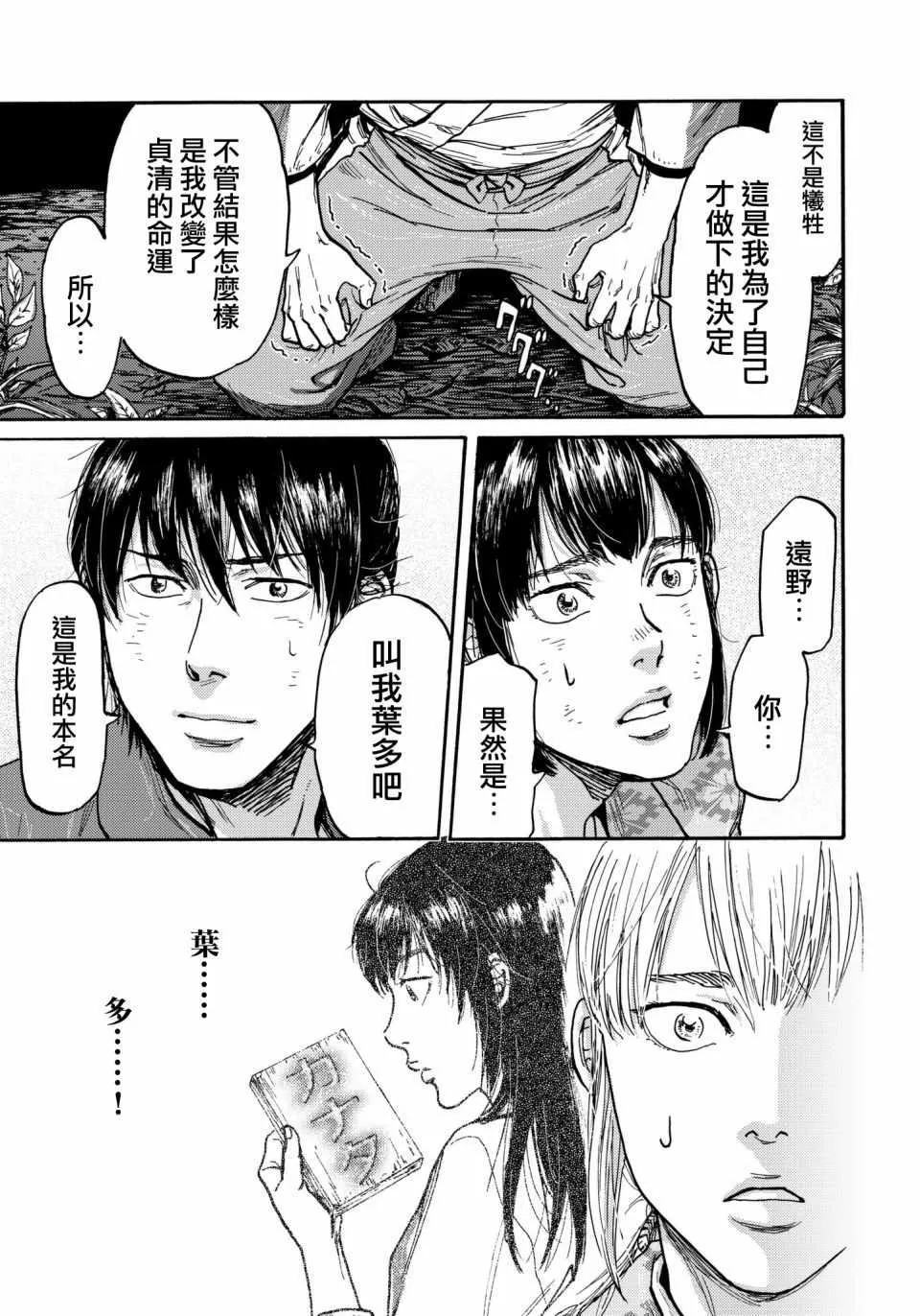 第31话 最终章 第3页