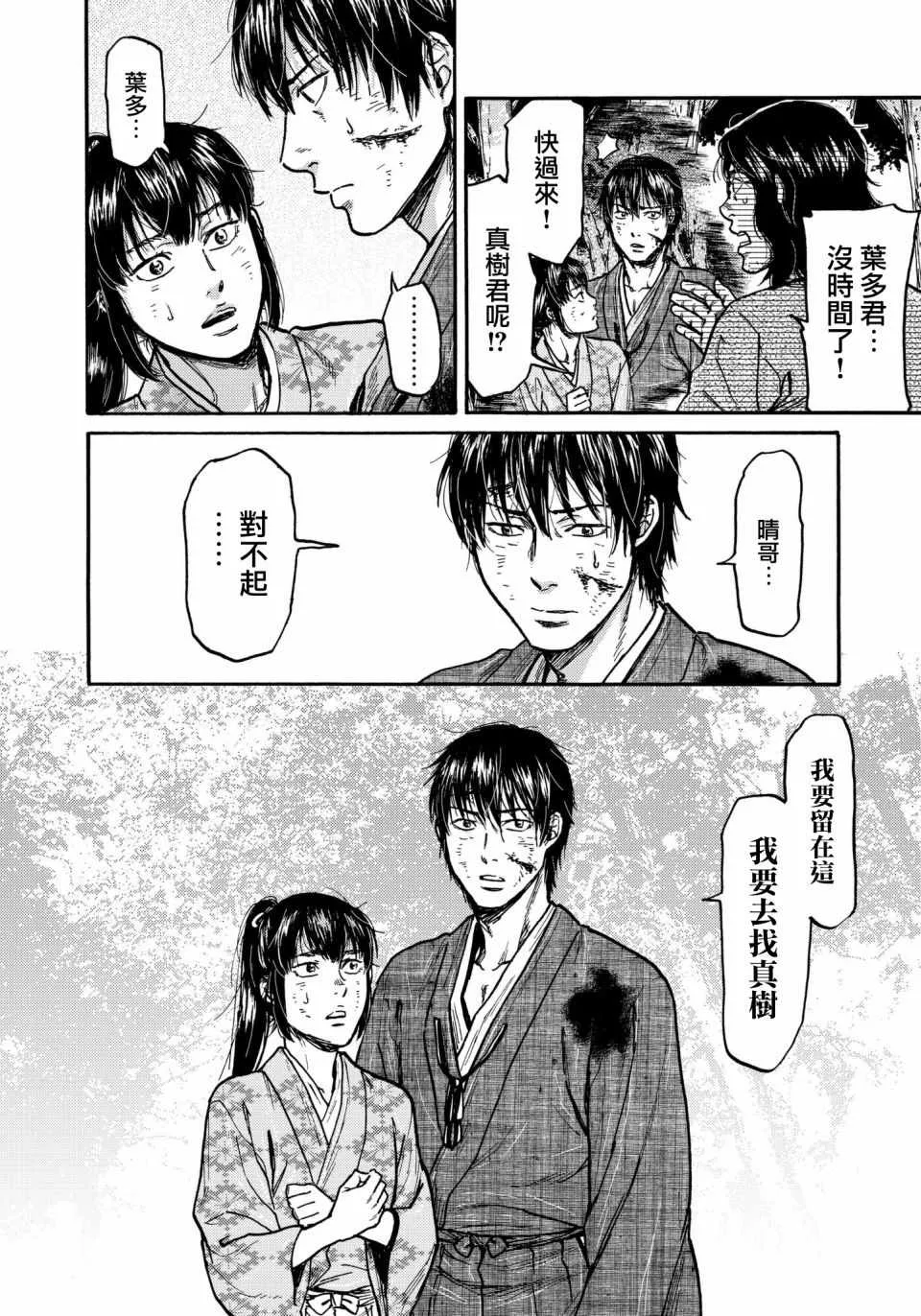 第31话 最终章 第12页