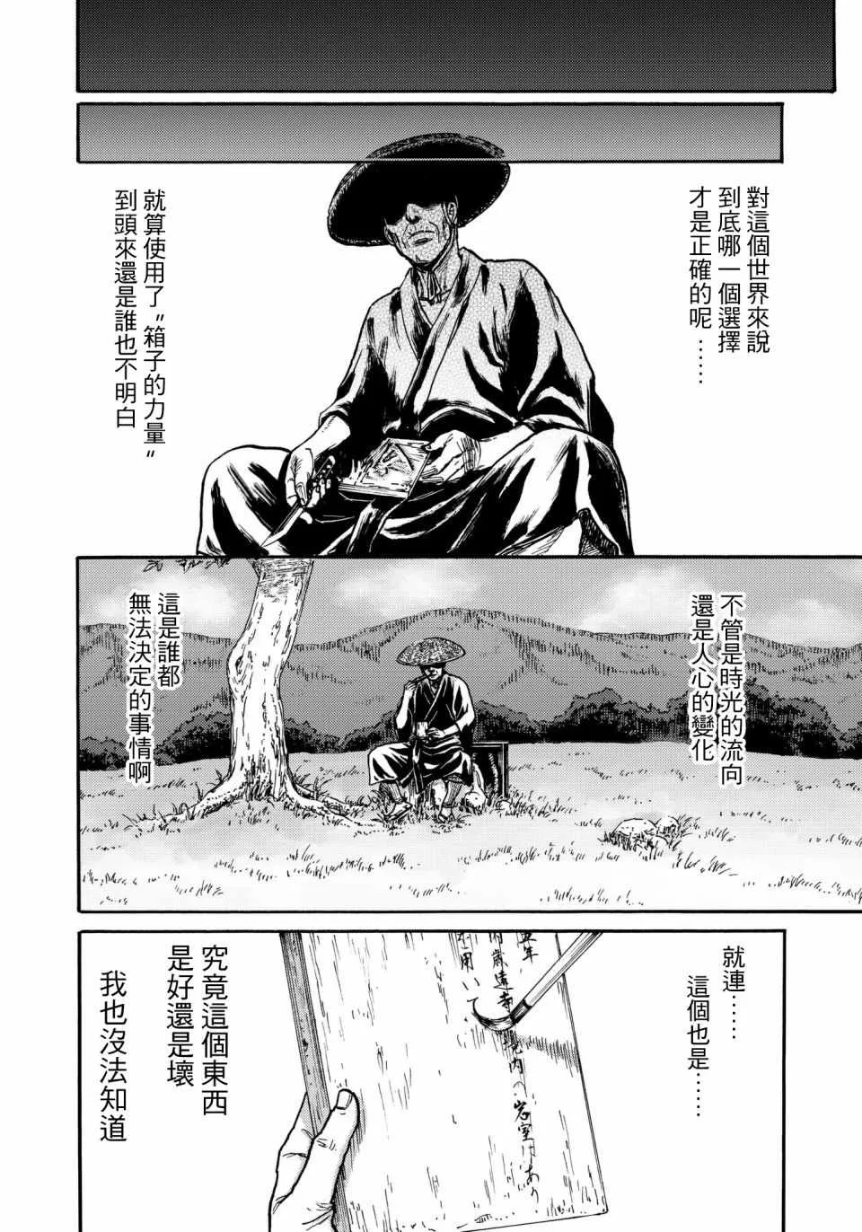 第31话 最终章 第22页