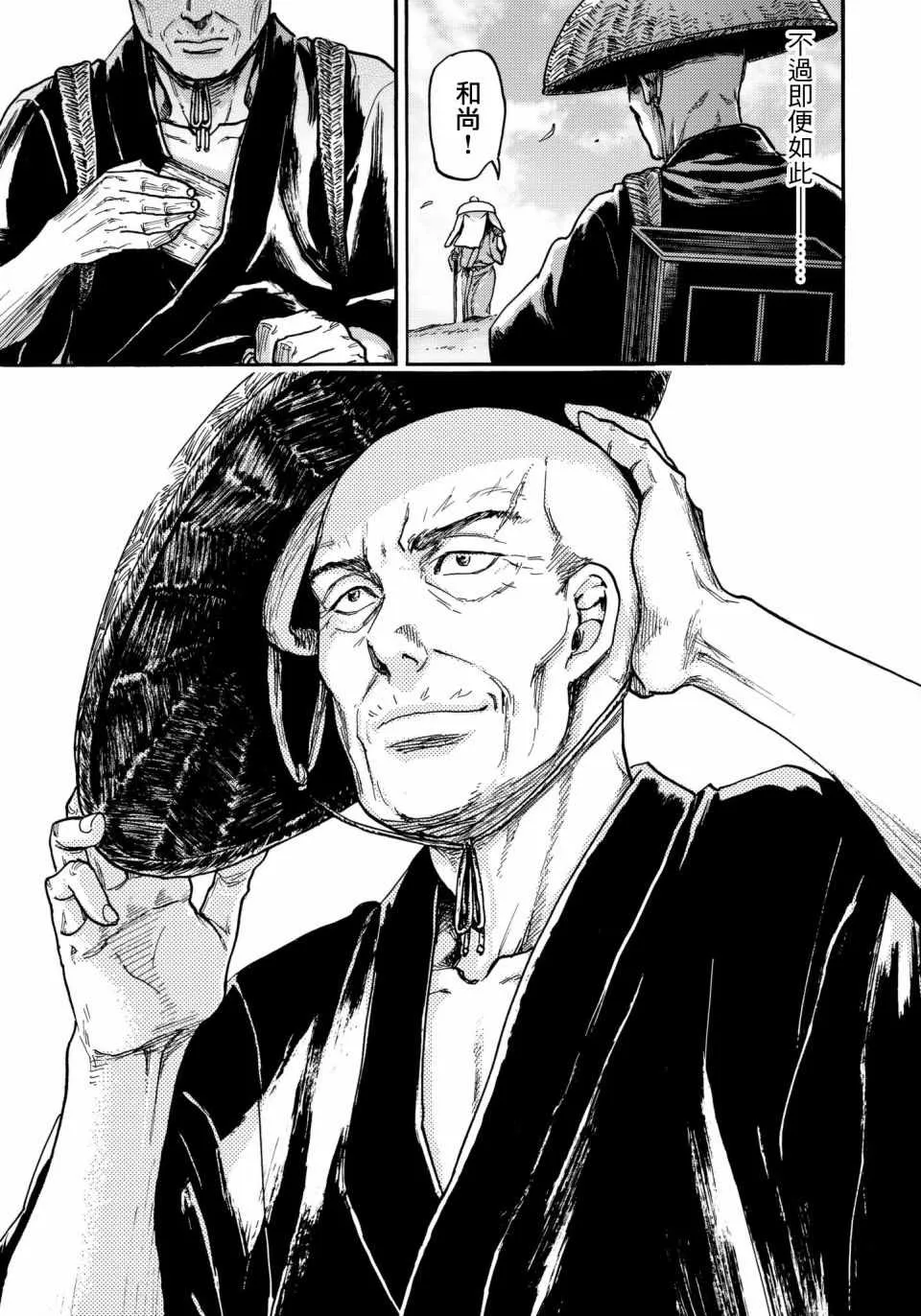 第31话 最终章 第23页
