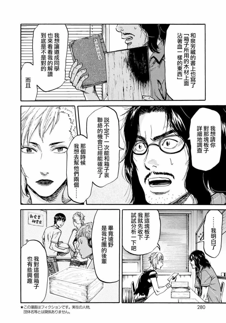 第29话 第4页
