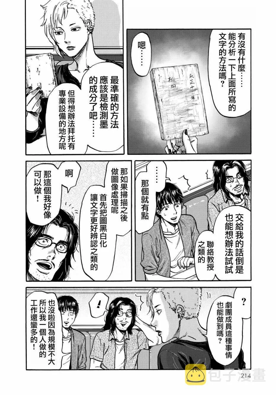 第25话 第6页