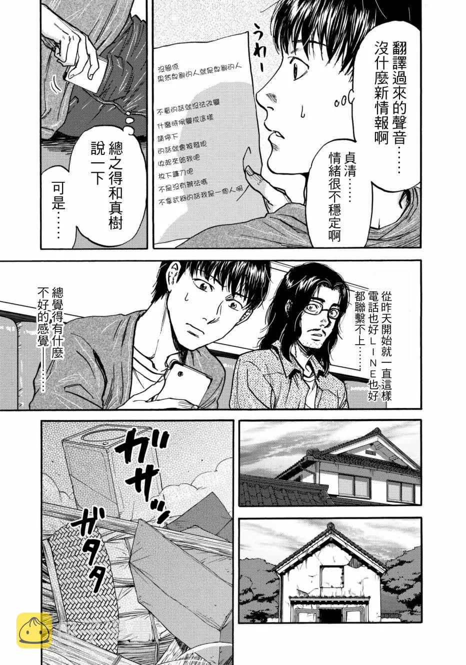 第25话 第7页