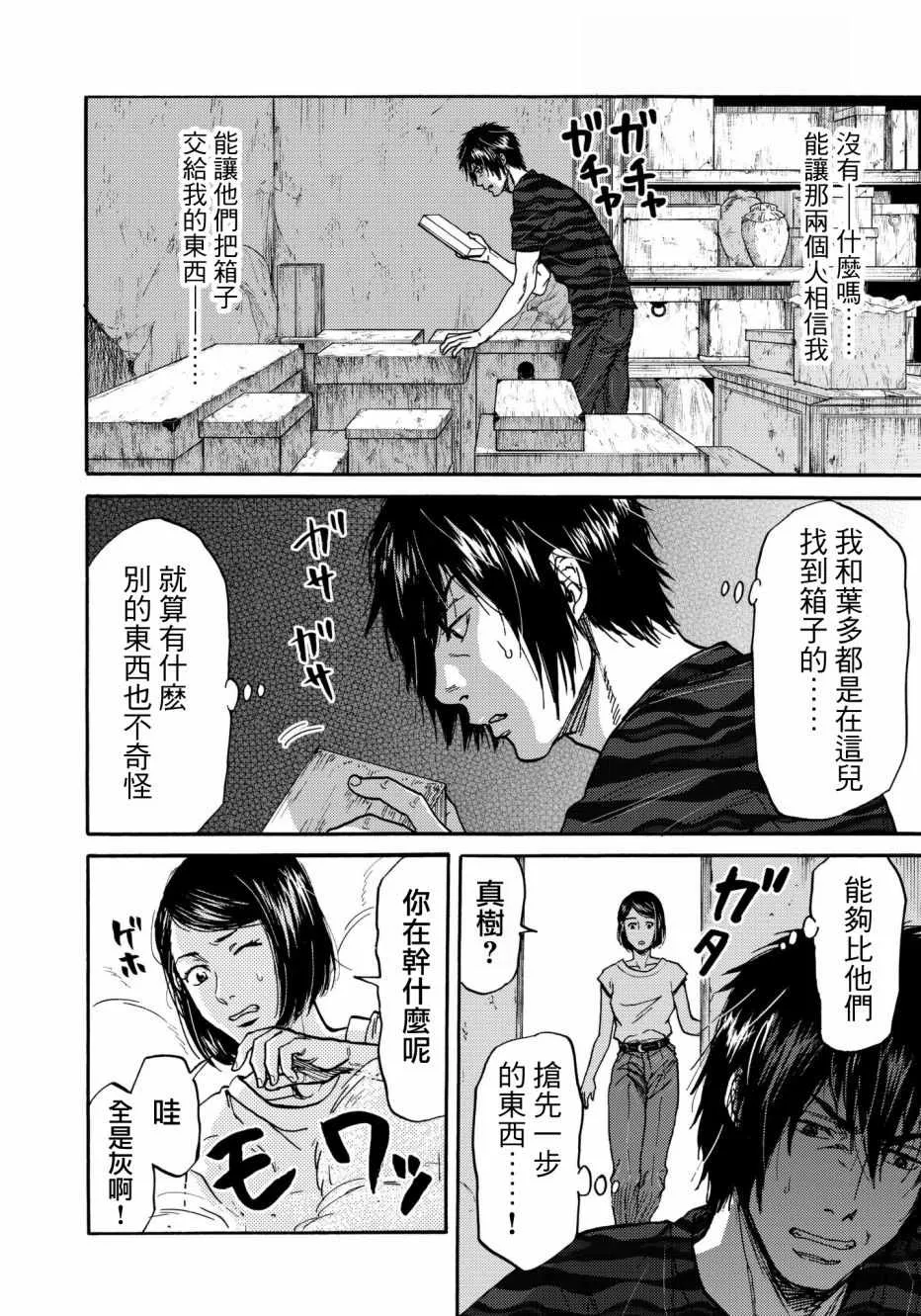 第25话 第8页