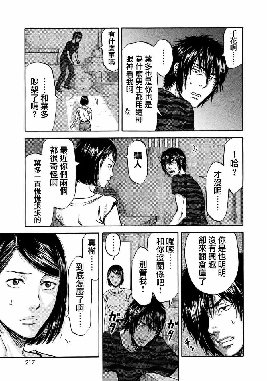 第25话 第9页