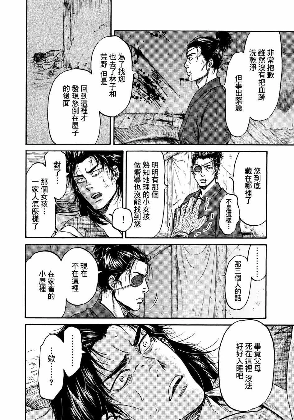 第23话 第4页