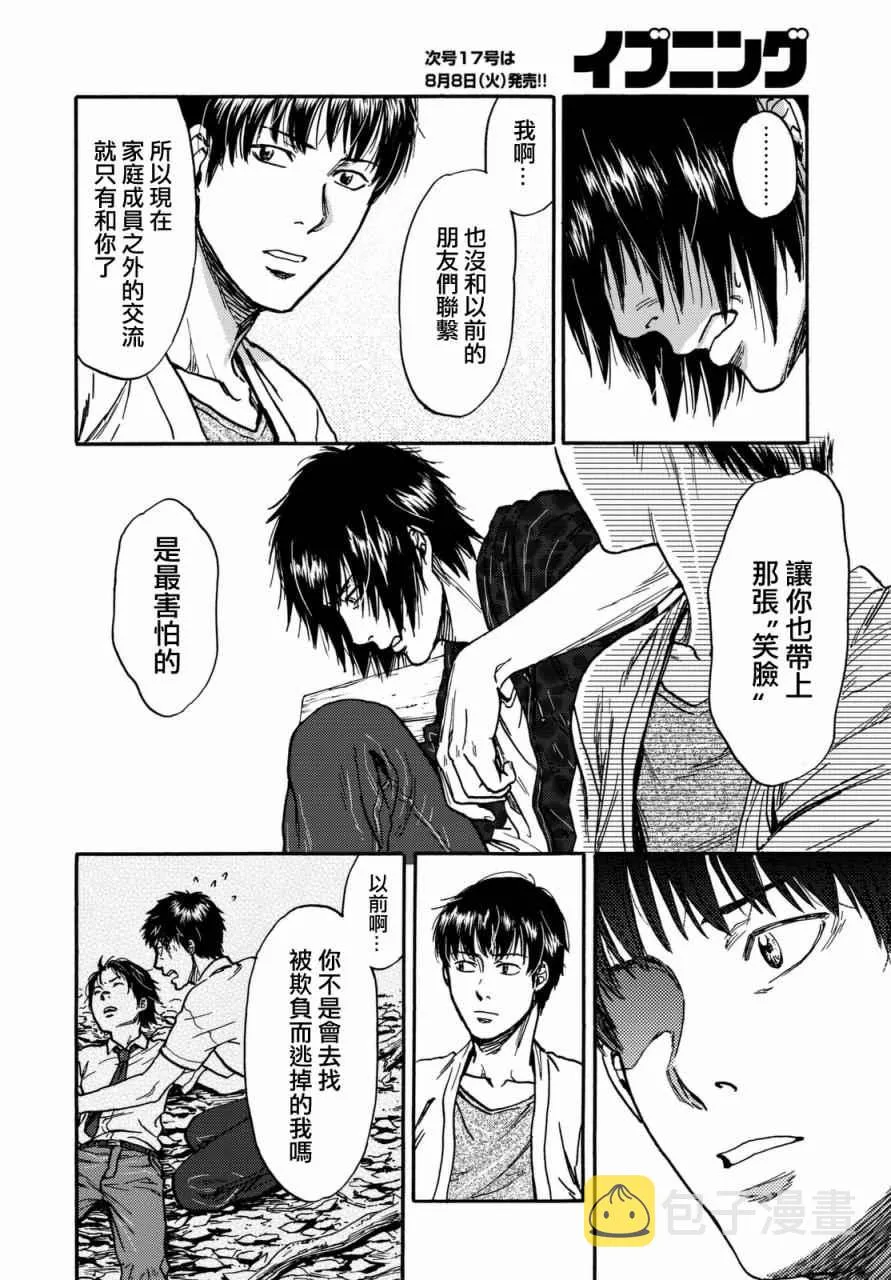 第9话 第16页