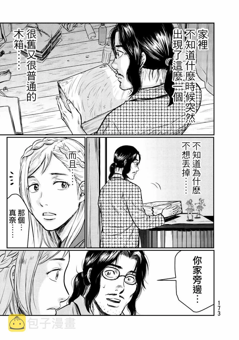 番外 第3页