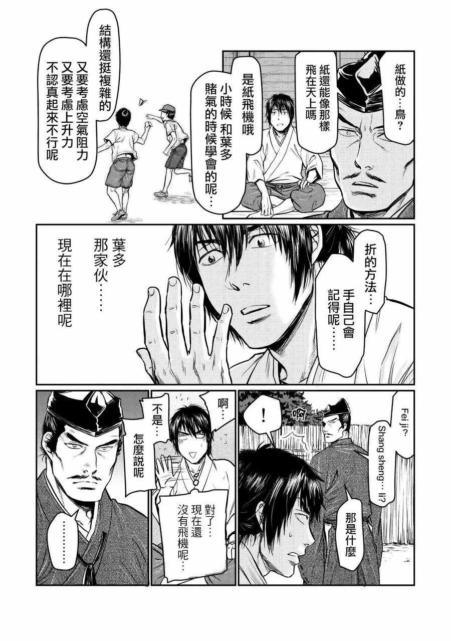第4.5话 第9页