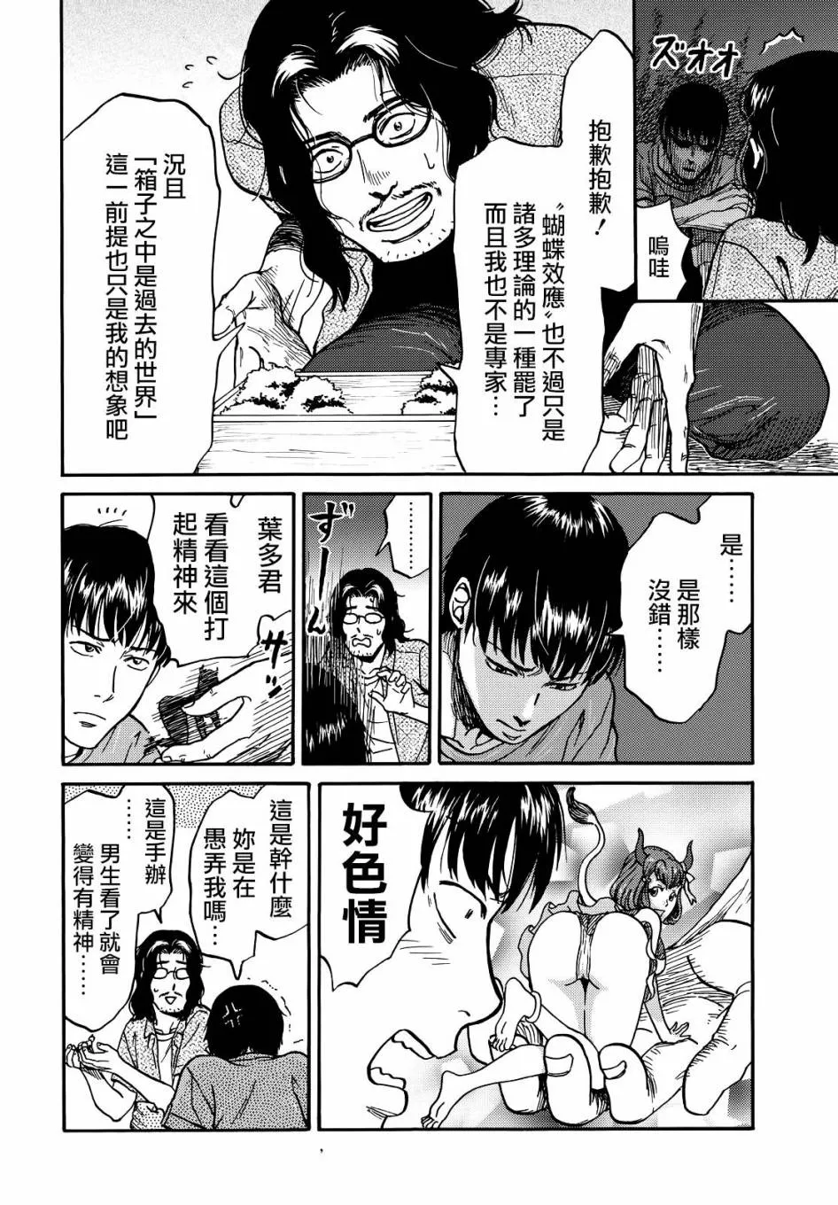 第5话 第2页