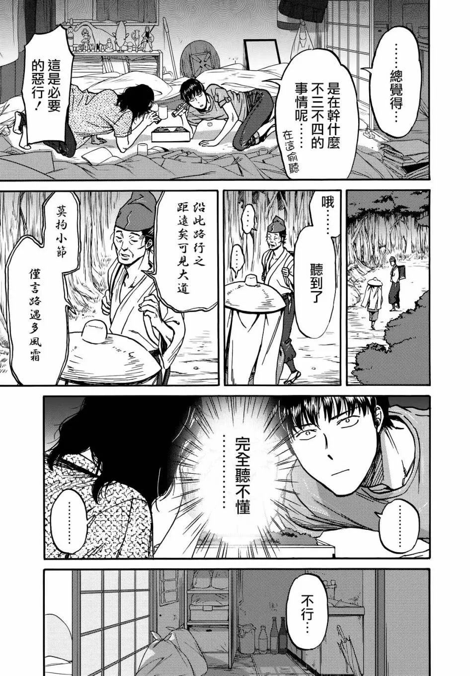 第5话 第5页