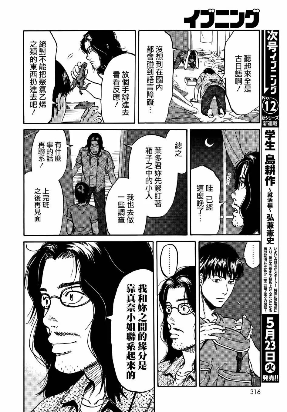 第5话 第6页
