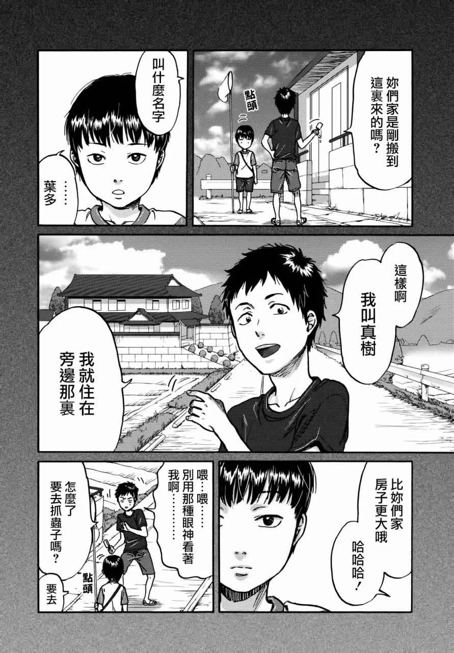 第6话 第2页