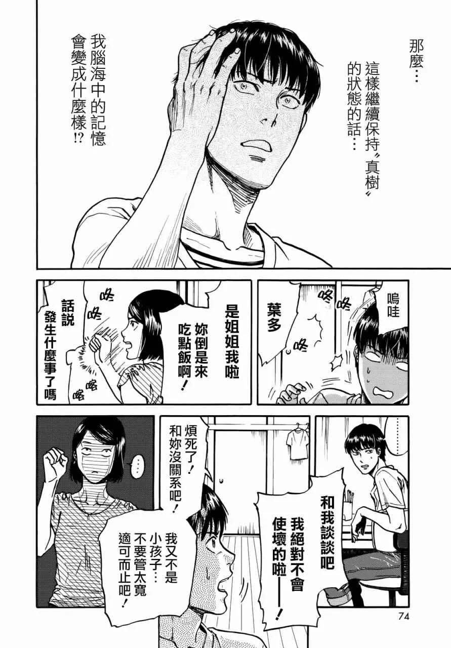 第6话 第8页