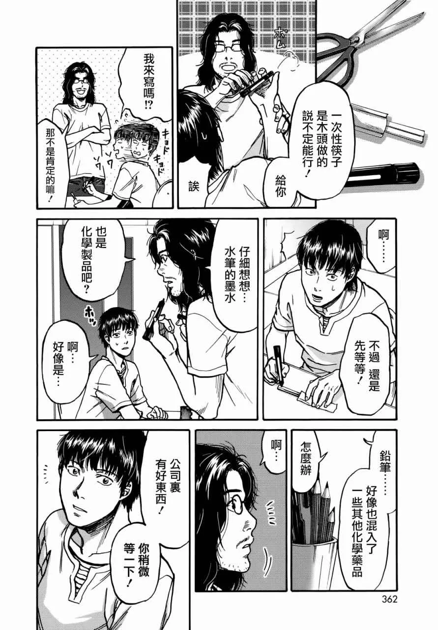 第7话 第10页