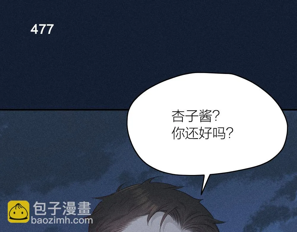 第120话 杏子酱掉马了！ 第55页