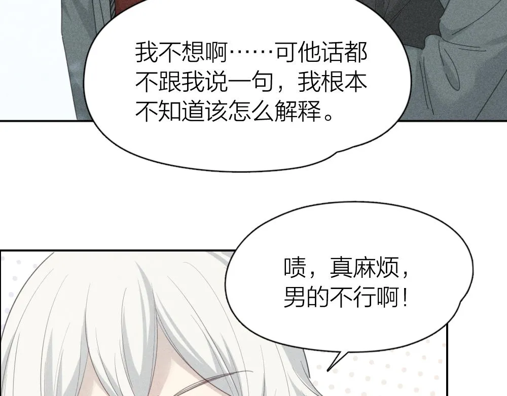 第120话 杏子酱掉马了！ 第86页