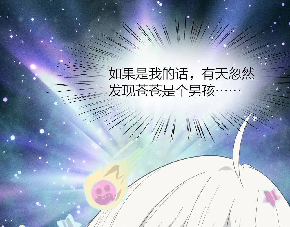 第120话 杏子酱掉马了！ 第90页